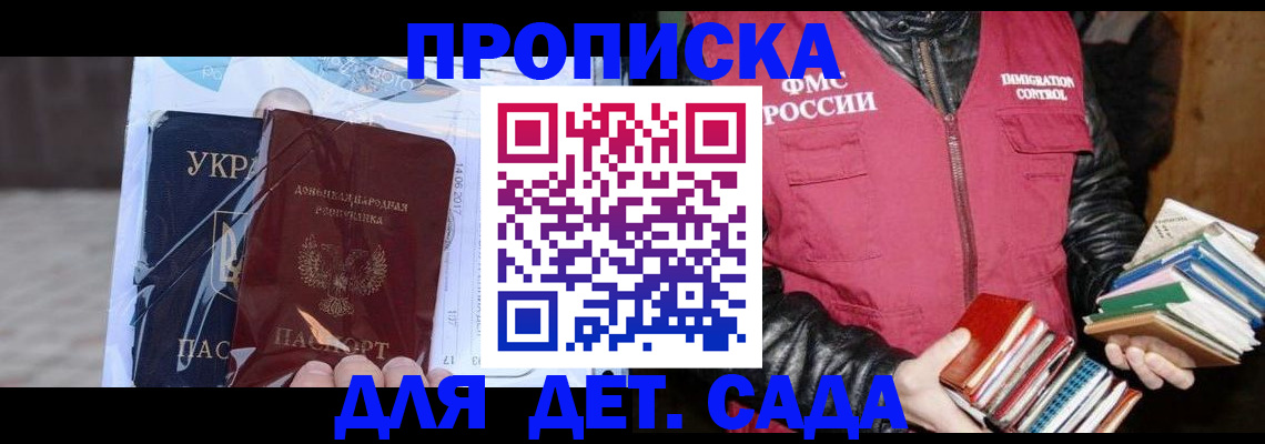 прописка регистрация в Амурской области