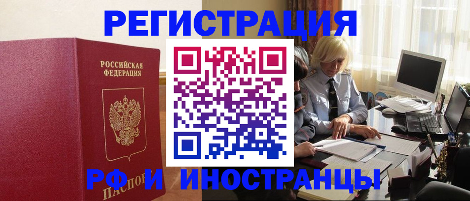 прописка от собственника в Амурской области